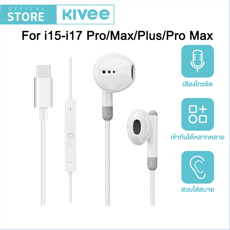 KIVEE หูฟัง i17 Type c หูฟังมีสาย เสียงดี มีไมโครโฟนในตัว สำหรับ ios Android i15 i16 i17
