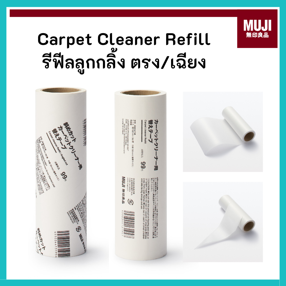 MUJI มูจิ รีฟีลลูกกลิ้ง แบบฉีกตรง และ ฉีกเฉียง Carpet Cleaner Refill ขนาด 16 ซม. จำนวน 90 แผ่น
