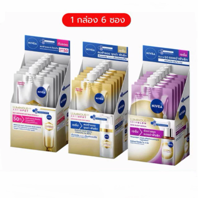 (ยกกล่อง 6 ซอง)Nivea Luminous 630 นีเวีย ลูมินัส 630 แบบซอง 7 ml. ดาร์คสปอตเซรั่ม / สกินโกลว์เซรั่ม / ไลท์ครีมกันแด