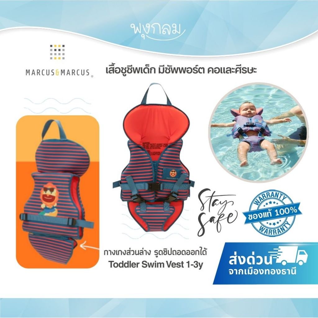 MARCUS & MARCUS เสื้อชูชีพเด็ก พร้อมที่พิงศีรษะ Toddler Swim Vest 1-3y