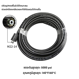 QQ สายฉีดน้ำแรงดันสูง 8/15/20 ม. ใช้กับเครื่องฉีดน้ำหลายยี่ห้อ แข็งแรงทนทาน