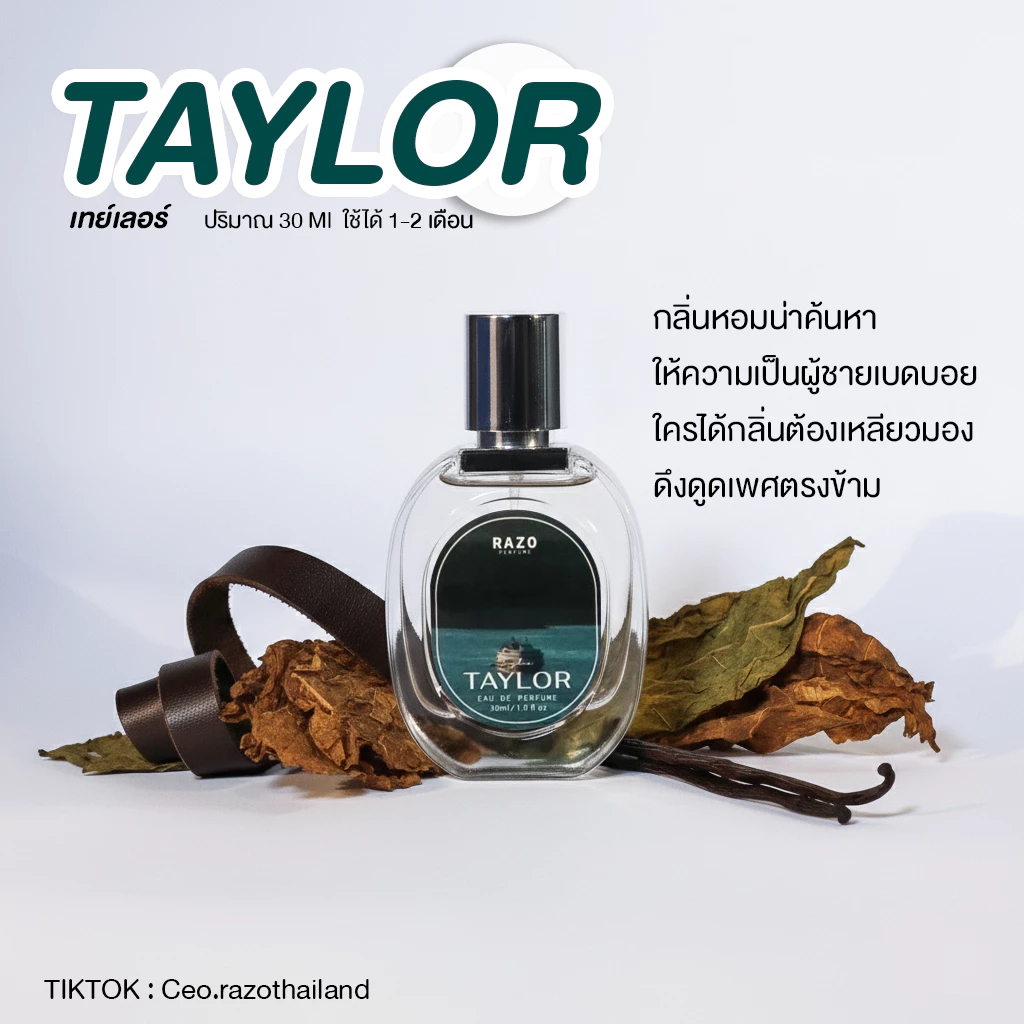 น้ำหอมผู้ชาย กลิ่น TAYLOR