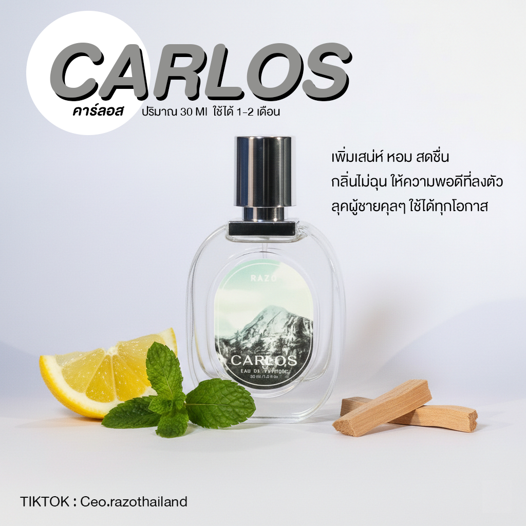 น้ำหอมผู้ชายกลิ่น CARLOS