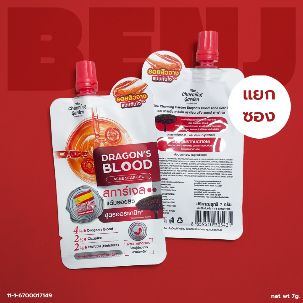 (แบบซอง) เจลแต้มรอยสิว สกาเจล Dragon's blood acne scar gel (1ซอง)