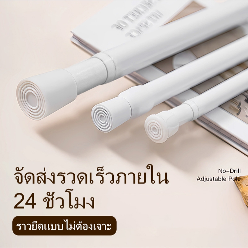 [🇹🇭พร้อมส่ง]ราวผ้าม่านยืดหดรุ่นใหม่ ไม่ต้องเจาะ ราวสปริงแรงดัน ราวอาบน้ำ ใช้ได้ทั้งบ้าน ห้องนอน ค่าเช่า ทนทาน แข็งแรง สิ