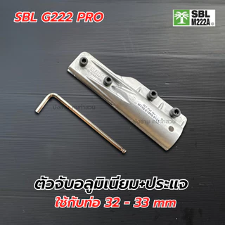 เคียว SBL G222 PRO (รุ่นใหม่ล่าสุด) เคียวเหล็กสปริงเยอรมัน ทน เหนียว ใบแกร่ง เคียวตัดปาล์ม SBL M222A เคียวคาร์บอนสูง