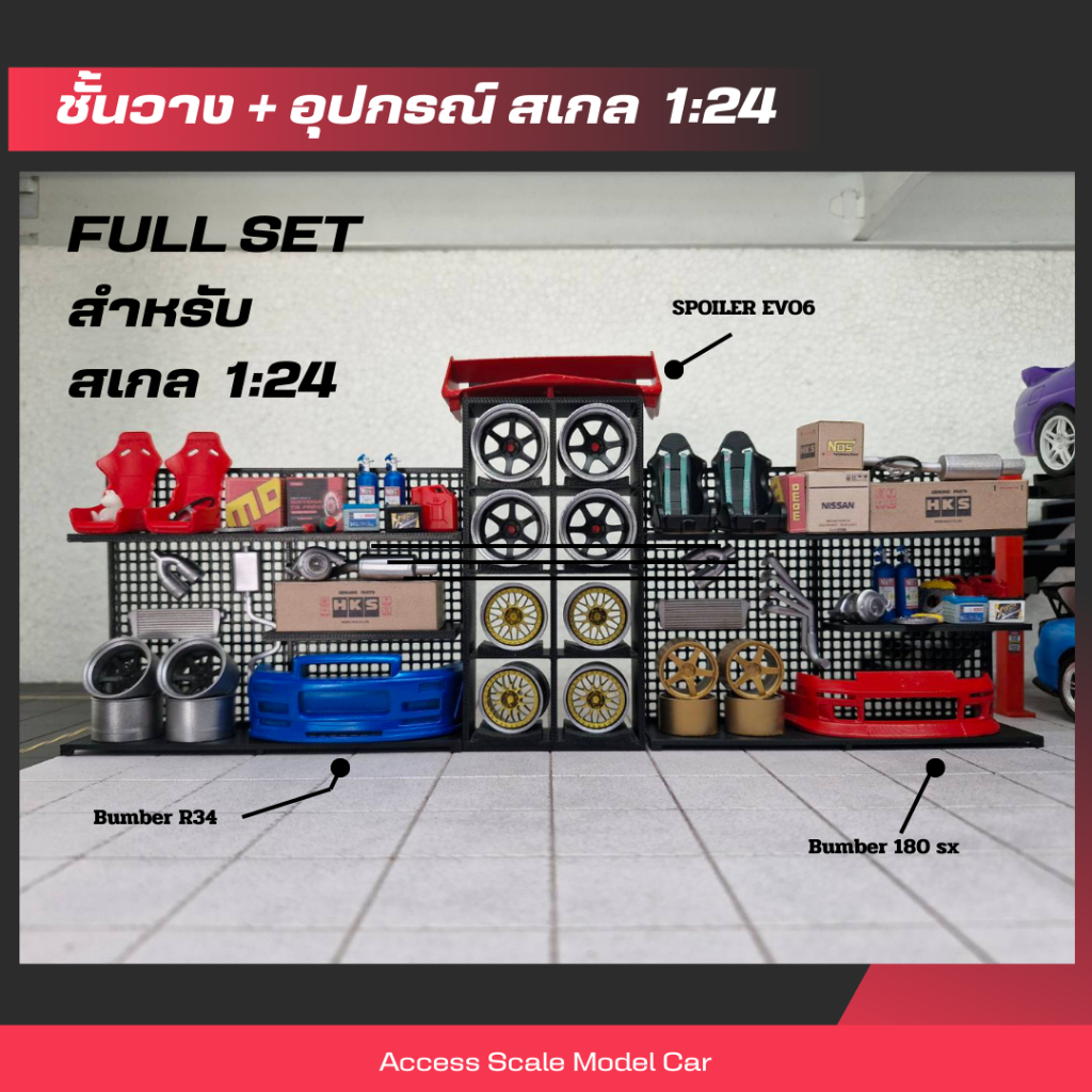 โมเดลชั้นวางของ พร้อมอุปกรณ์ตกแต่งบนชั้น สำหรับโมเดล 1/24