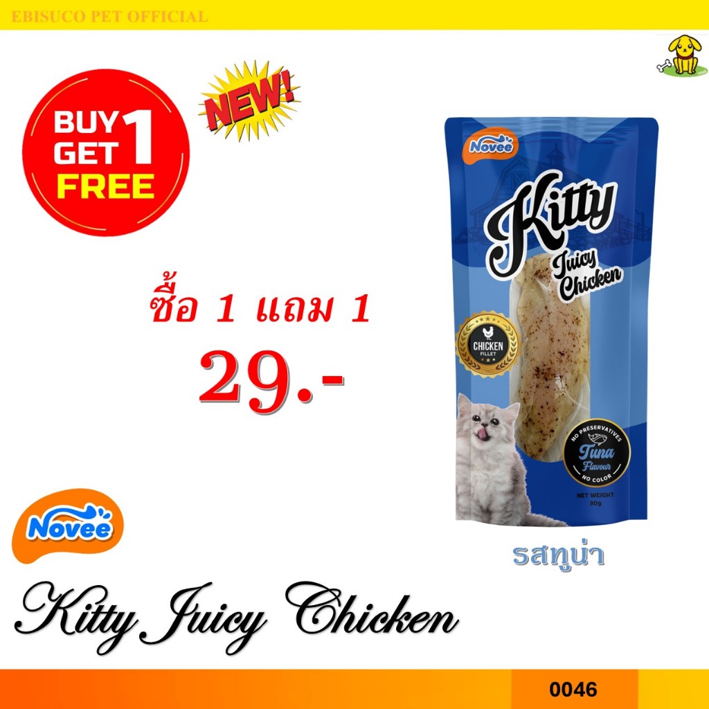 0046 NOVEE KITTY JUICY CHICKEN /  สันในไก่ 100 %  รสทูน่า @30G X 1 ซอง **1แถม1 29บาท