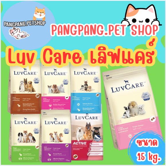 เลิฟแคร์ อาหารสุนัข สุนัขโตพันธุ์ใหญ่ 15 กก. / LuvCare Adult Large Breed 15 kg.