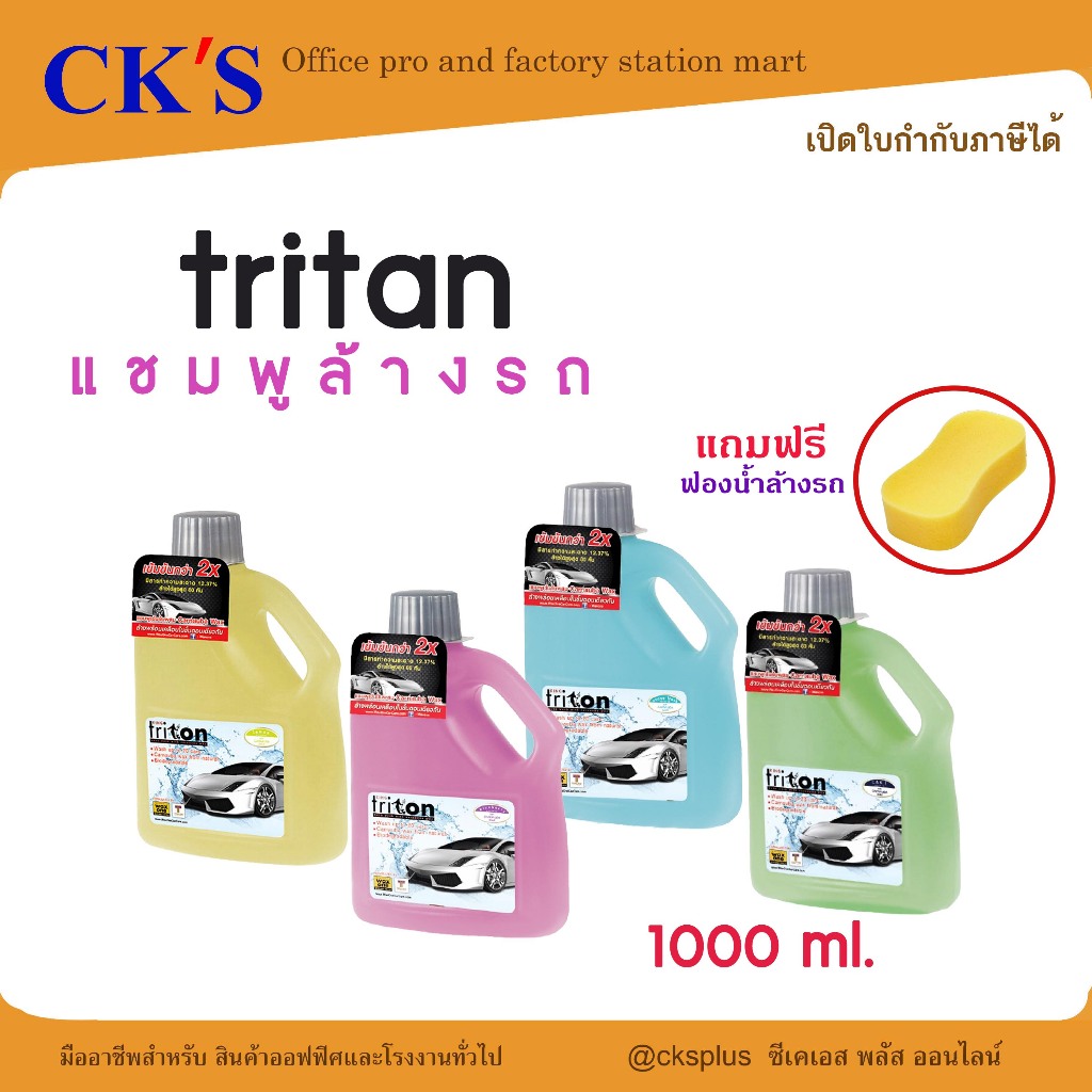 King Triton แชมพูล้างรถผสมแว็กซ์ 2in1 ขนาด 1000ml. ล้างและเคลือบเงาในขั้นตอนเดียว car wash shampoo