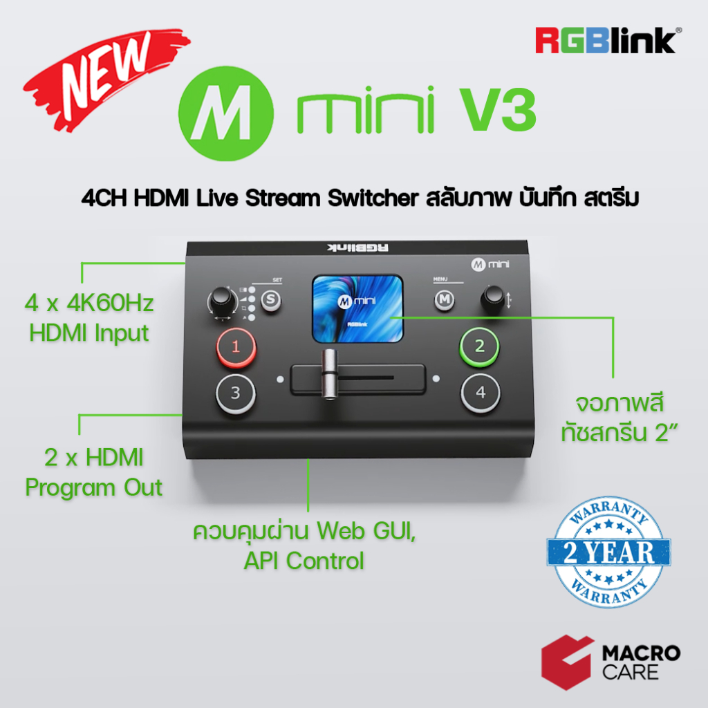 ประกัน 2 ปี | RGBlink MINI V3 : 4CH HDMI Live Stream Video Switcher 4K60 input บันทึกและสตรีมในตัว