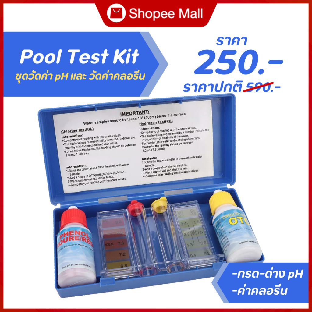 ชุดวัดค่า pH และ วัดค่าคลอรีน สระว่ายน้ำ Pool Test Kit pH ตรวจสอบคุณภาพน้ำในสระว่ายน้ำ