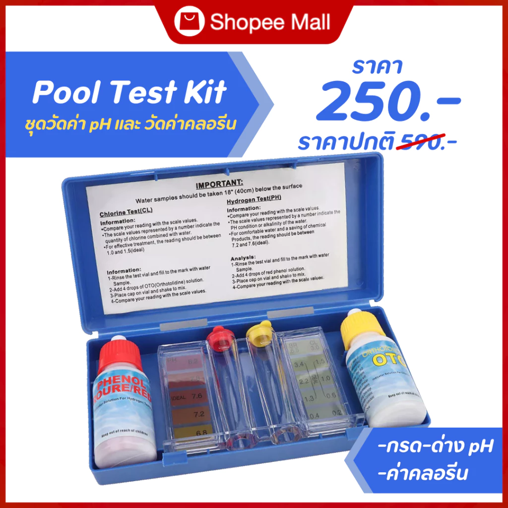 ชุดวัดค่า pH และ วัดค่าคลอรีน สระว่ายน้ำ Pool Test Kit pH ตรวจสอบคุณภาพน้ำในสระว่ายน้ำ