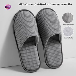 รองเท้าใส่ในบ้าน  ฟรีไซต์ สลิปเปอร์ Slipper รองเท้าโรงแรม ทำ…