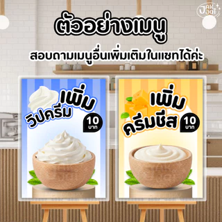 ✅พร้อมส่ง! ป้ายท็อปปิ้ง v.2 topping/วัสดุเคลือบแข็ง เคลือบใส กันน้ำ ตกแต่งร้าน ขนาดA4,A5A6 (ราคาต่อ 1 แผ่น) - jakjai