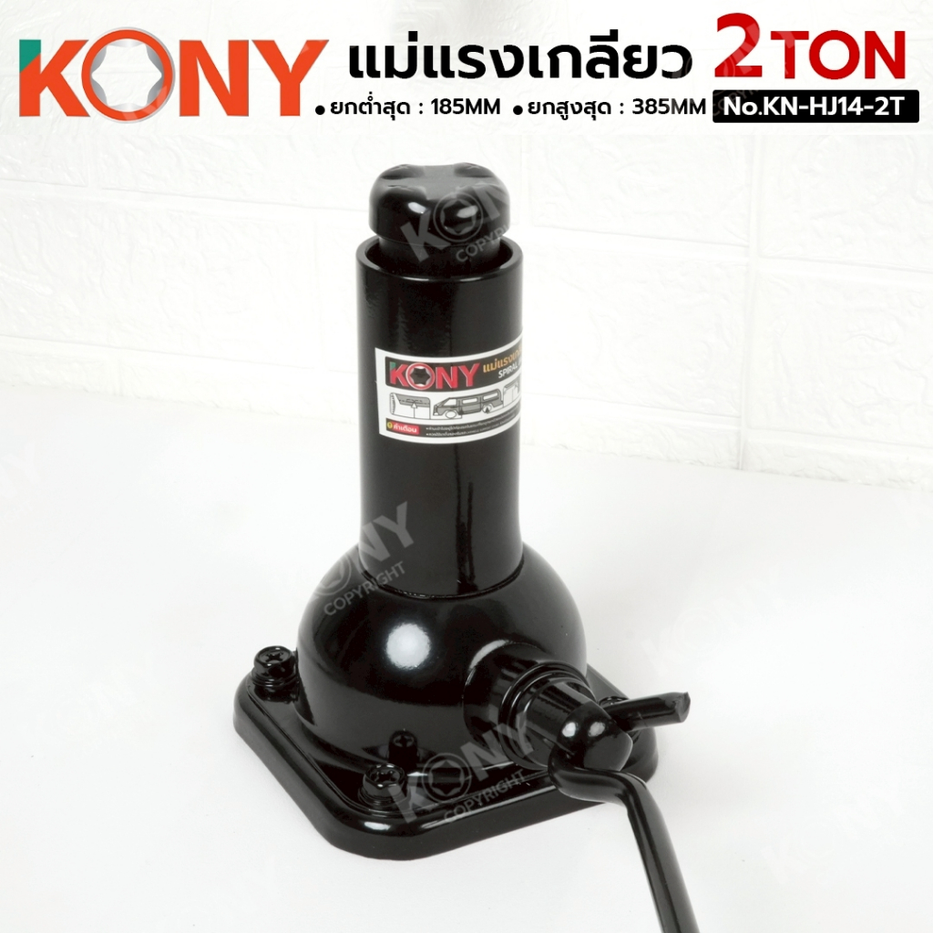 KONY แม่แรงเกลียว 2 ตัน แม่แรง 2TON ยกสูงสุด 385MM No.KN-HJ14-2T - รูปที่ 3