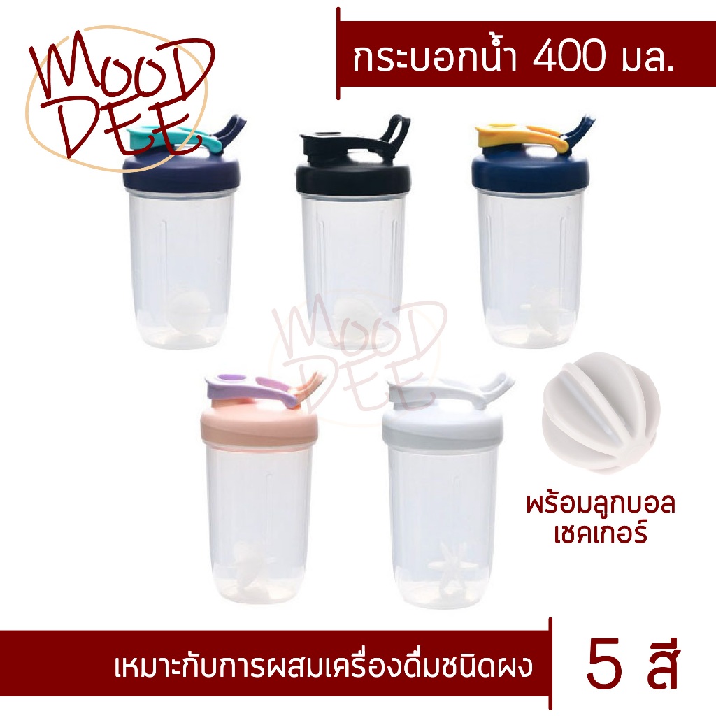 🥛แก้วเชค 400+ มล.🥛 ขวดน้ำสำหรับออกกำลังกาย