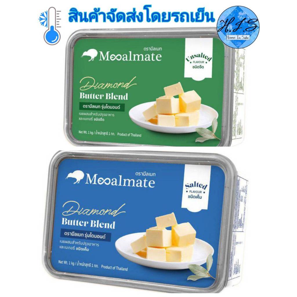 Mealmate Diamond butter blend มีลเมท เนยผสม ขนาด 1 kg. (แบบจืด/แบบเค็ม)