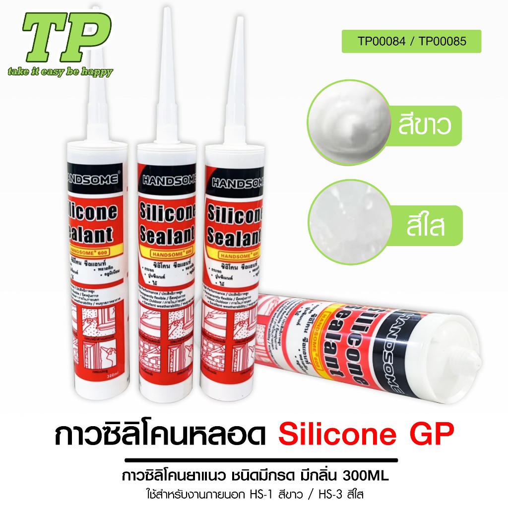 TP กาวซิลิโคนยาแนวหลอด Silicone GP ชนิดมีกรด มีกลิ่น แบบขาว/ใส ขนาด300ML