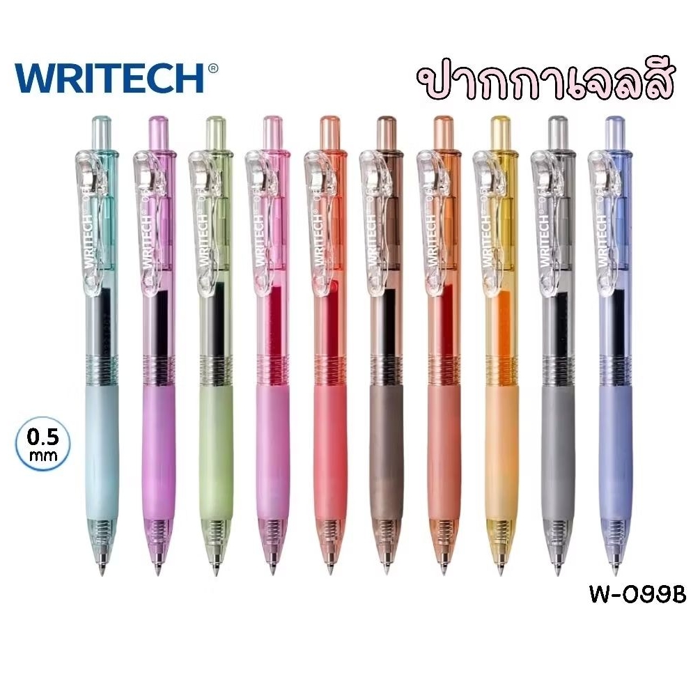 Writech ปากกาเจลสี W-099B ขนาด 0.5 มม. หมึกสีตามด้าม เขียนลื่น แห้งไว (ราคาต่อ 1 ด้าม)