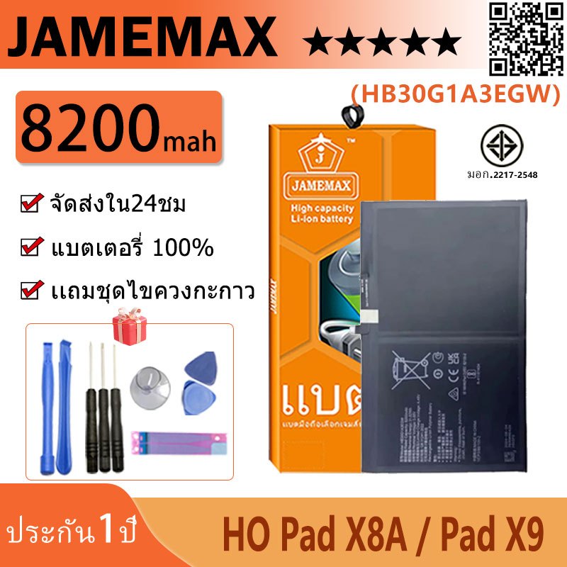 JAMEMAX แบตเตอรี่ Honor Pad X8A / Pad X9 Battery Pad X9 Model HB30G1A3EGW ฟรีชุดไขควง hot!!!