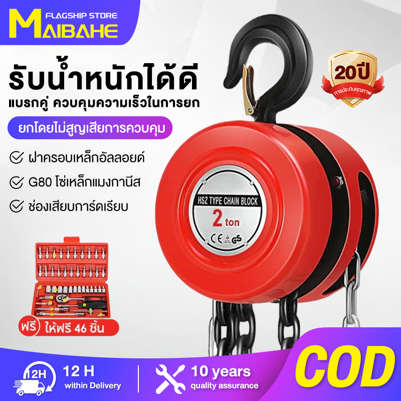 【MAIBAHE】G80 รอกโซ่ 1-3ตัน 2-6เมตร รอกยกของ เครื่องมือ​ช่าง​ รอกโซ่มือสาว โซ่ใช้งานราบลื่นและไม่ติดข
