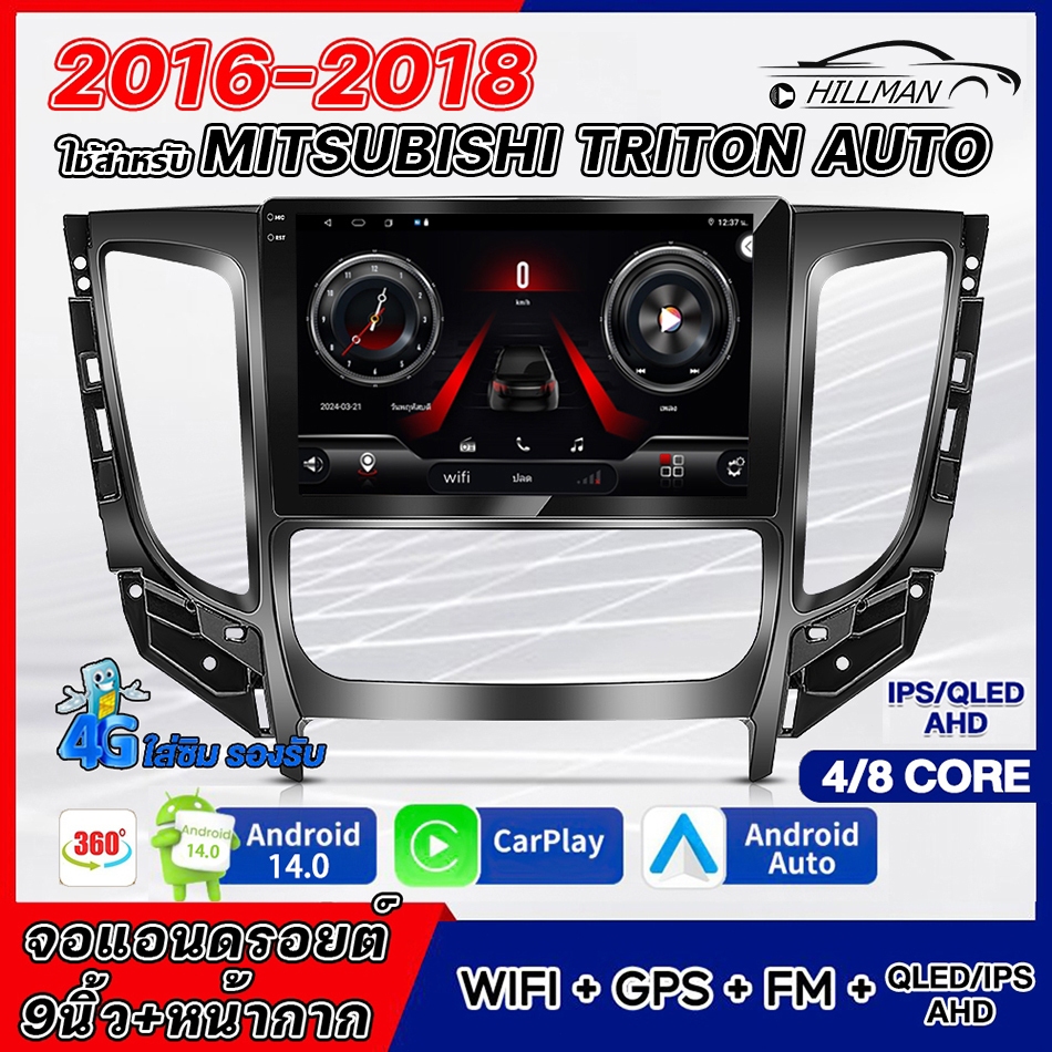 HILMAN จอแอนดรอย 9นิ้ว ใช้สำหรับ MITSUBISHI TRITON AUTO 2016-2018 เครื่องเสียงรถ Apple CarPlay 360 4G 2จอได้