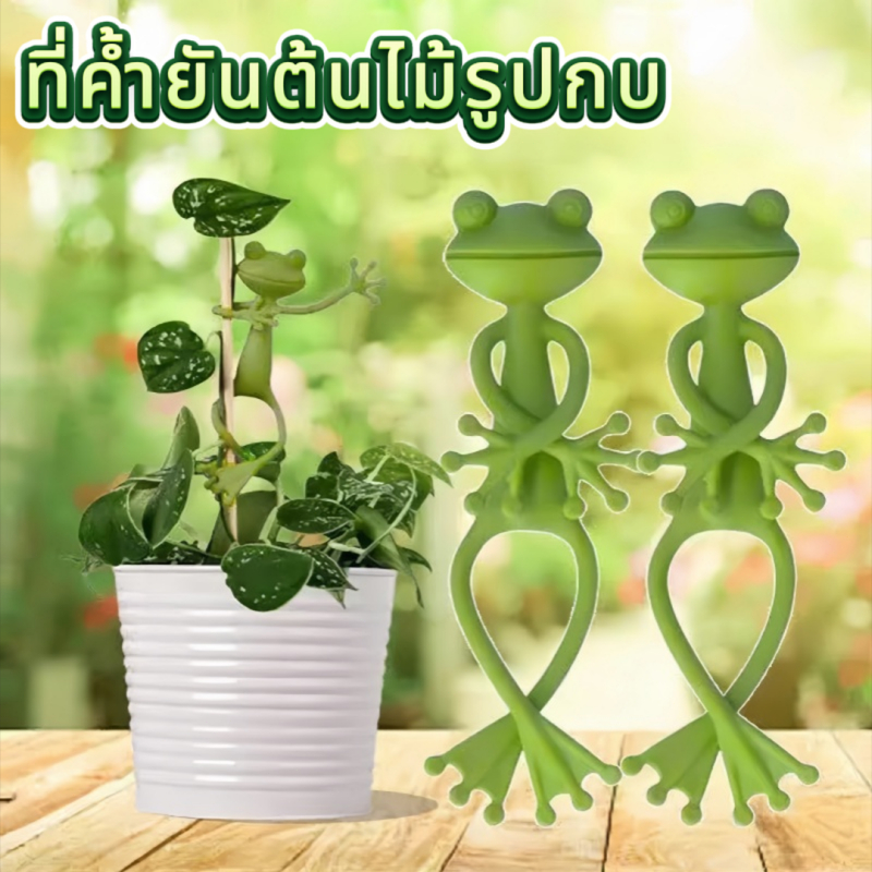 2 ชิ้นค่ะ ที่ค้ำยันต้นไม้รูปกบ รองรับพืช รูปพืช ตัวยึด โครงรองรับพืชกลางแจ้ง พลาสติกเถาถือคลิปตะขอสนับสนุน