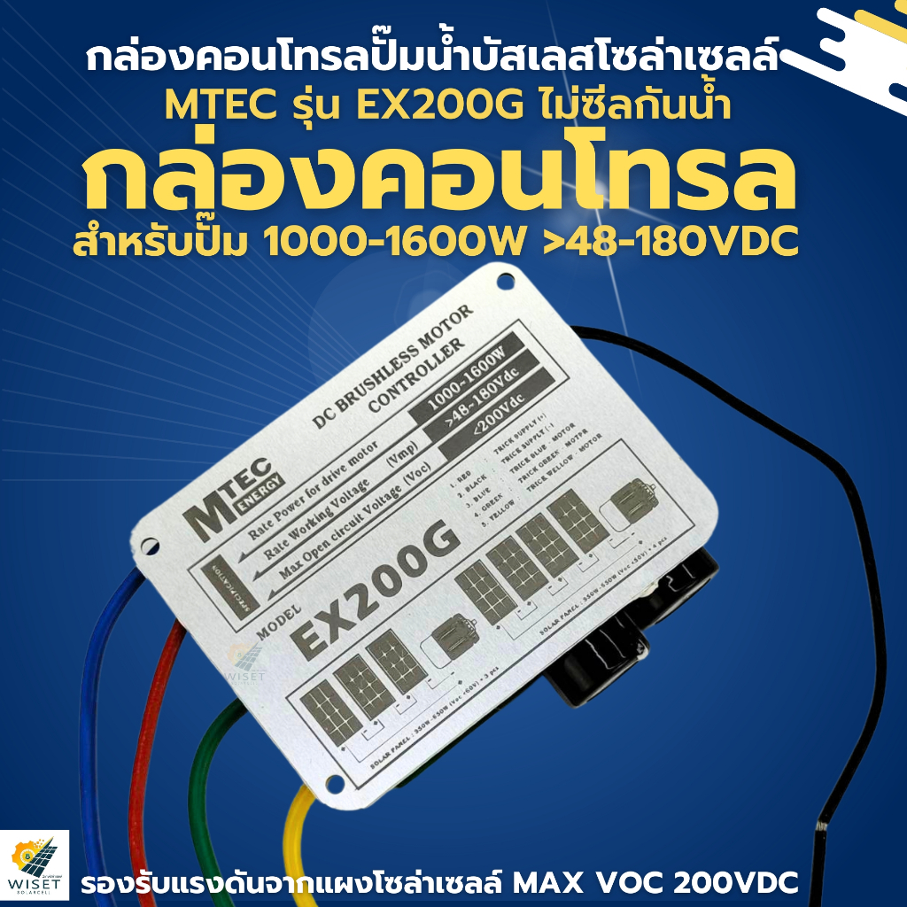 บอร์ดคอนโทรลปั๊มน้ำ ภายใน รุ่น EX200G 48-180V [ไม่ซีลปิด]