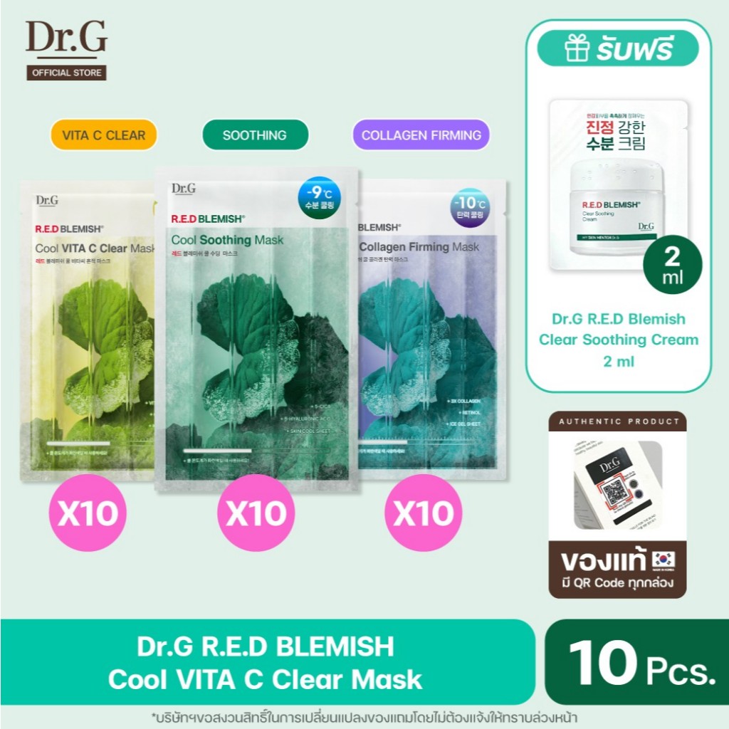 Dr.G R.E.D BLEMISH COOL SOOTHING MASK 10pc ดร.จี มาส์กเย็นคูลลิ่งผิว ปลอบประโลม ชุ่มชื้น ลดรอยแดง