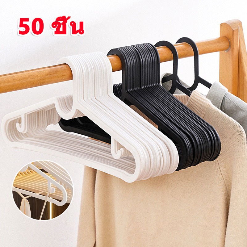 50/100ชิ้น ไม้แขวนเสื้อ ไม้แขวนเสื้อมินิมอล เหนียว พลาสติก กันลื่น มีตะขอเกี่ยว