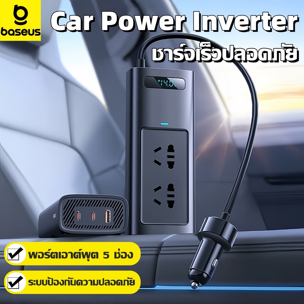 Baseus อินเวอร์เตอร์รถยนต์ 150W DC 12V to AC 220V อินเวอร์เตอร์พลังงานอัตโนมัติ ชาร์จเร็ว ราคา ถูกที่สุด ดีลบีเคเค