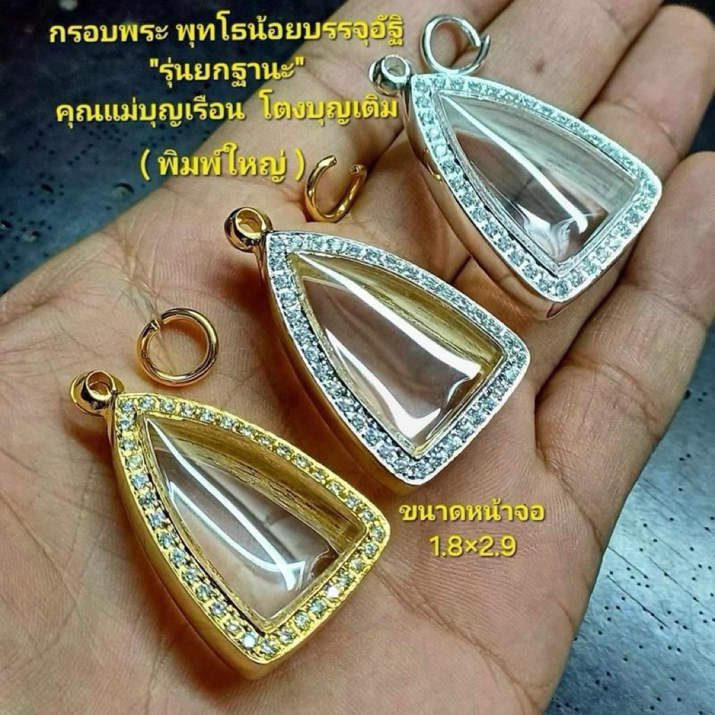 กรอบงานอิตาลีหลังเรียบ(พิมพ์ใหญ่)#พุทโธน้อยแม่บุญเรือน #รุ่นยกฐานะ หน้าจอ 1.90 ซม.xสูง 3.00 ซม.#ใส่ทุกเกจิอาจารย์