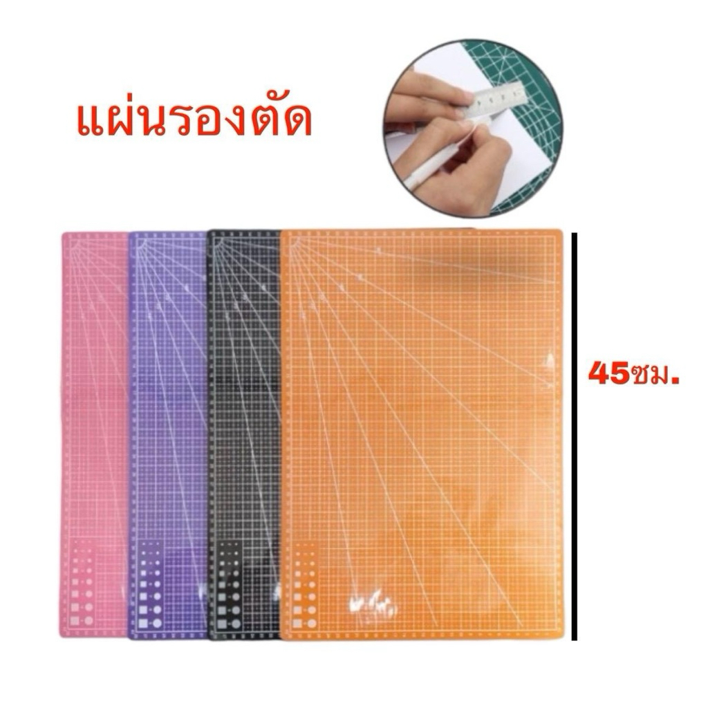 แผ่นรองตัด 45 ซม. คละสี ราคายกโหล12ชิ้น ราคาถูก Shopee Lazada
