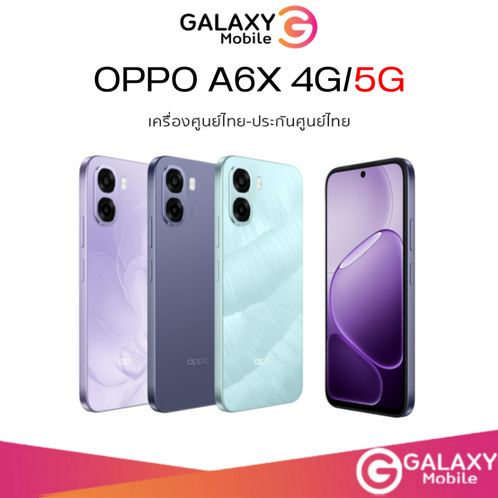 OPPO A6x 4G/5G (64GB,128GB) แบตอึด 6500mAh จอ 6.75 120Hz ชิป Snapdragon 685 กล้องคู่ 13M ศูนย์ไทย