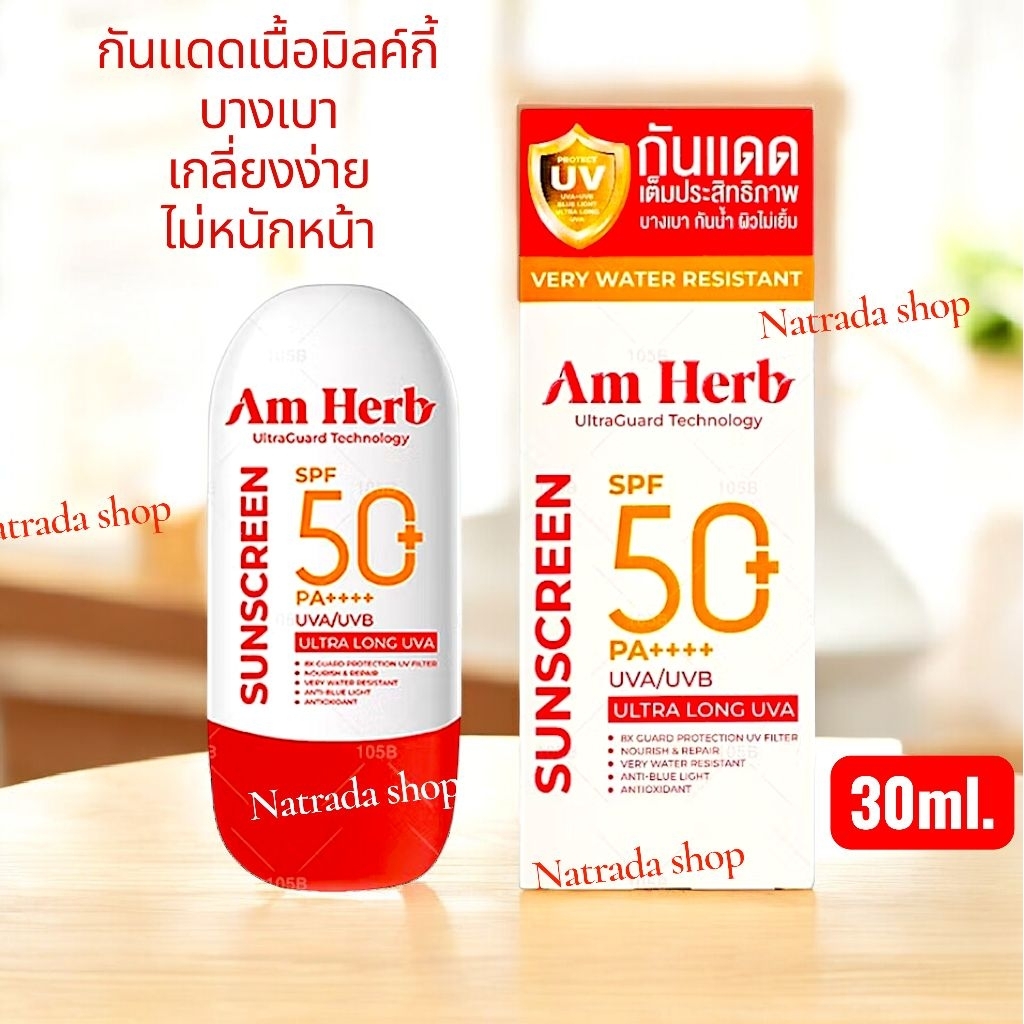Am Herb อัมเฮิร์บ แอดวานซ์ อัลตร้า ลอง ยูวีเอ แอนด์ ยูวีบี โพรเทคชั่น เอสพี เอฟ 50+ พีเอ++++ 30มล.