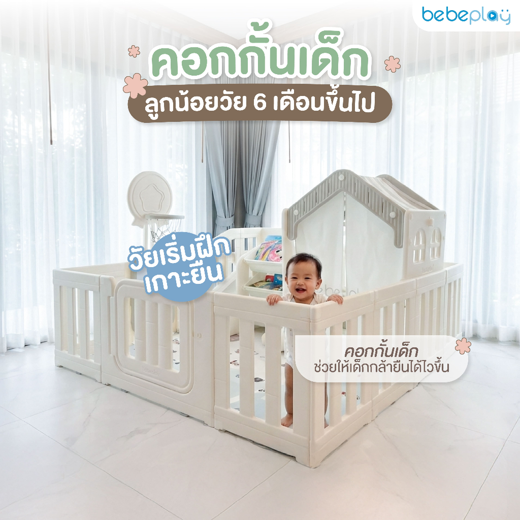 [Bebeshop] Bebeplay คอกกั้นเด็กรุ่น Homie ที่กั้นเด็ก บ้านเด็ก คอกกั้นพร้อมสไลด์เดอร์และชิงช้า