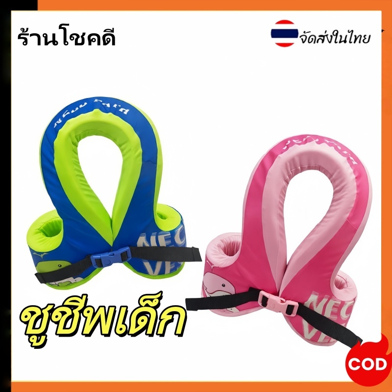 ชูชีพฝึกว่ายน้ำ ชูชีพเด็ก ชูชีพฝึกว่ายน้ำเด็กเล็ก เสื้อชูชีพเด็ก  swim training vest เสื้อชูชีพสำหรับเด็กมีแรงลอยตัวสูง