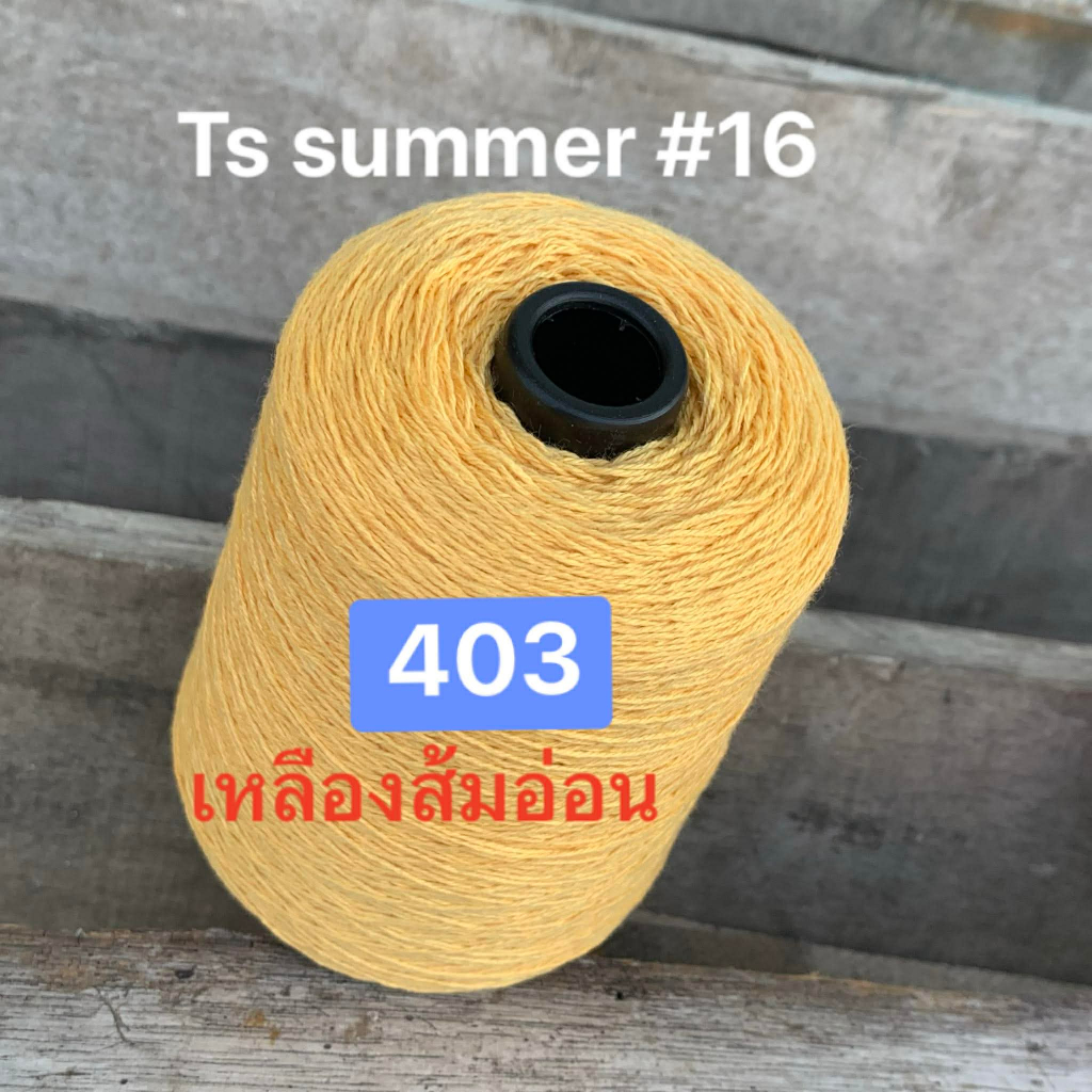 ด้ายถักคอตตอนสปัน เบอร์ 16 หนัก 200g  คอตตอนผสมสปัน - รูปที่ 7