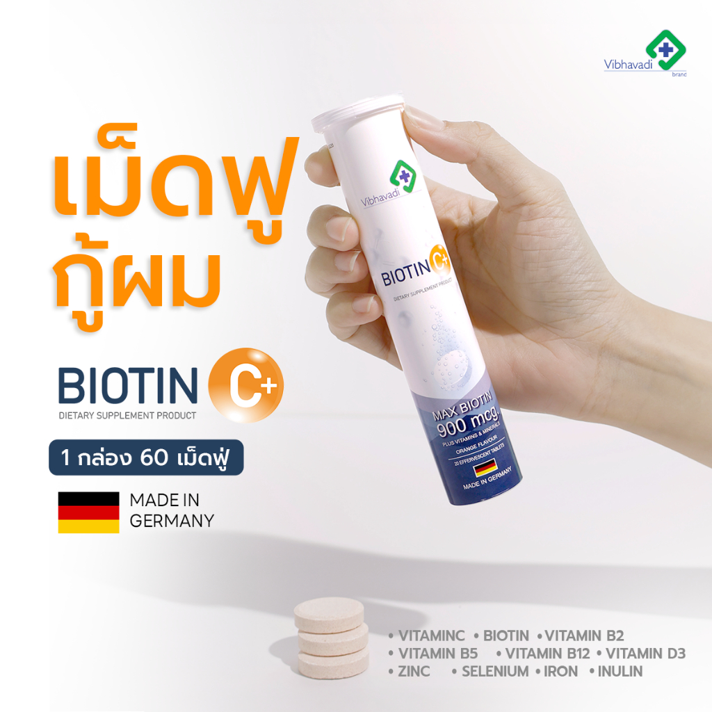Biotin C+ ขนาดทดลอง วิตามินแบบเม็ดฟู่บำรุงผมสำหรับผมร่วงผมบาง