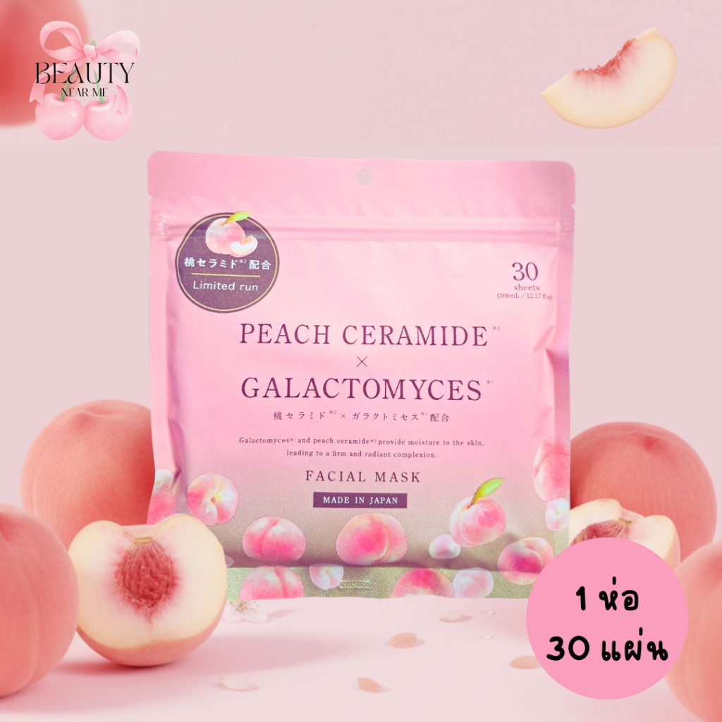 (ชมพูพีช) มาใหม่! 🍑 Peach Ceramide x Galactomyces มาส์กหน้า 30 แผ่น ดองกิ donki face mask 🍑