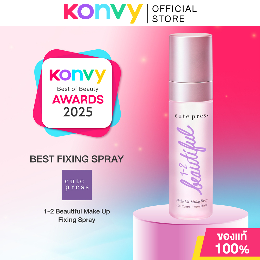Cute Press 1-2-Beautiful Make Up Fixing Spray 60ml คิวท์เพรส สเปรย์ล็อคเมคอัพ สูตรปราศจากซิลิโคน.