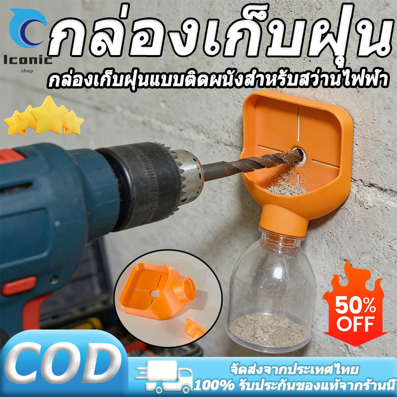 กล่องเก็บฝุ่นสว่านไฟฟ้า ติดผนัง ติดตั้งง่าย ลื่นสากล ถังเก็บฝุ่นเครื่องเจาะไฟฟ้า เก็บฝุ่นเจาะได้หมด