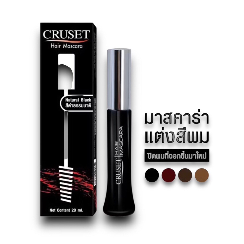 ครูเซ็ท มาสคาร่าปิดผมขาว Cruset Hair Mascara 20ml.