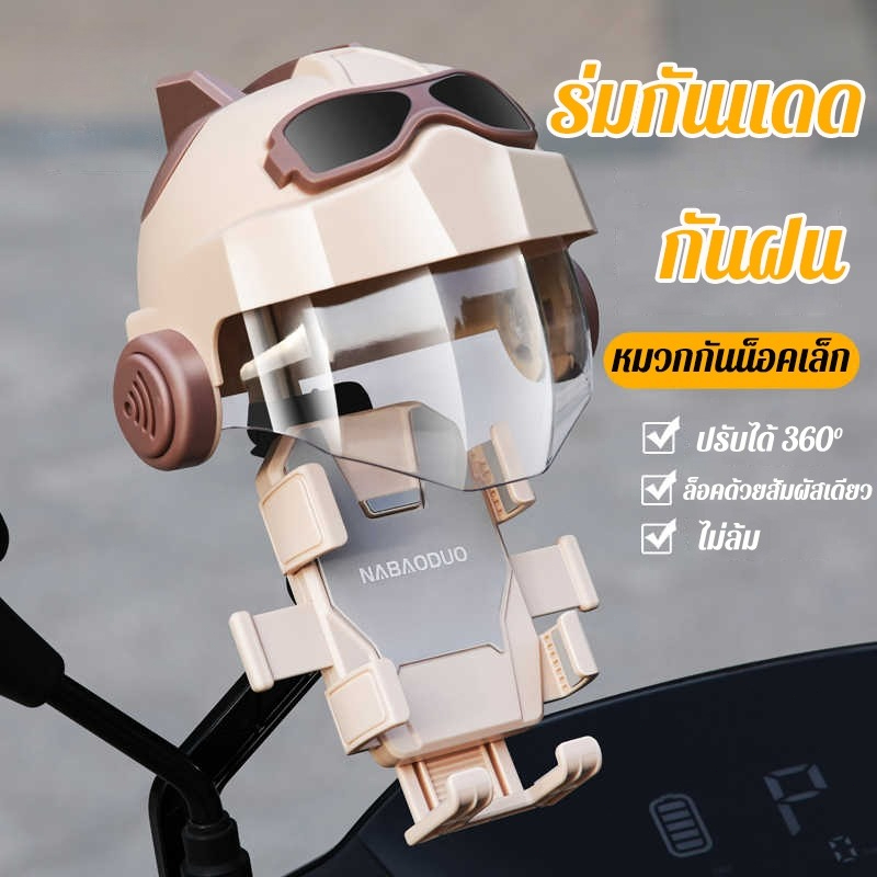 2026รุ่นอัพเกรด ที่ยึดโทรศัพท์สำหรับมอเตอร์ไซด์ ตัวจับทรงหมวกกันน็อค กันแดด กันฝน ปรับมุมได้ ติดตั้งง่าย#E101