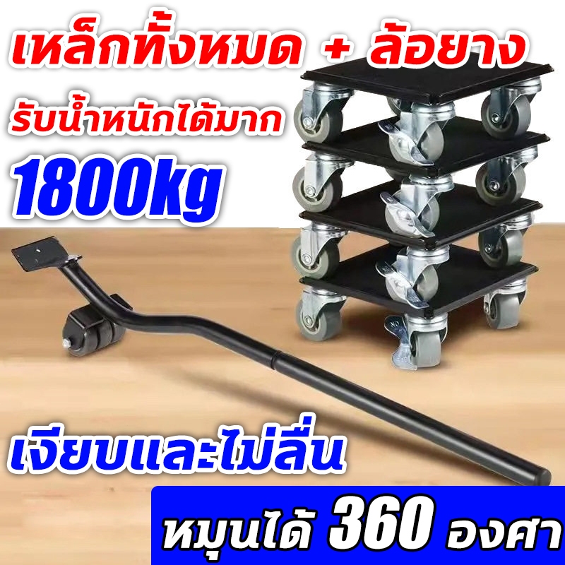 5ชิ้น ล้อเลื่อน อุปกรณ์ช่วยย้ายของ ล้อช่วยขอย้ายของ รับน้ําหนักได้ 2800 ปอนด์ เครื่องมือเคลื่อนย้าย แม่แรงย้ายตู้ ฐานรอง