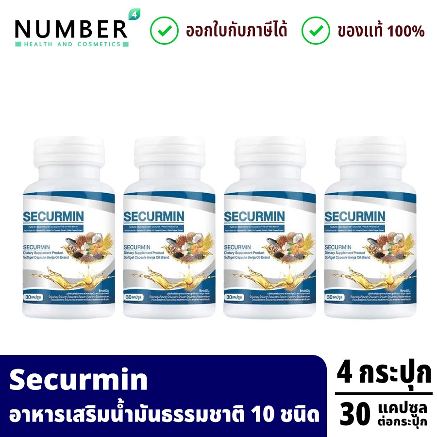 ส่งด่วน!! BENJAOIL SECURMIN เบญจออยล์ 4 กระปุก