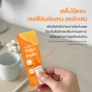 [6 ซอง] Skinsista มอยเจอร์บูสเตอร์ + เจลแต้มสิว ซองแฝด เคลียร์สิว Bye Bye Acne Booster & Moist Gel