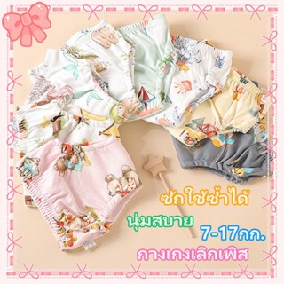 กางเกงเลิกเพิสซักได้ 3ชิ้น ผ้าฝ้าย กางเกงผ้าอ้อม สำหรับฝึกฉี…