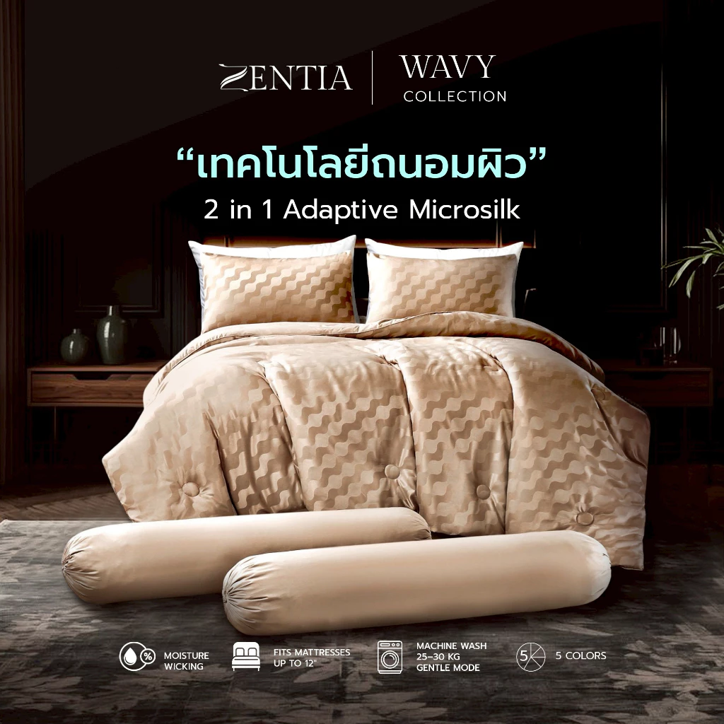 ZENTIA New Collection ชุดเซตผ้าปู + ผ้านวม รุ่น Wavy ชุดเครื่องนอนนวัตกรรมใหม่ที่รวมความนุ่มลื่น ไม่ร้อน ไม่อับ [NL.]
